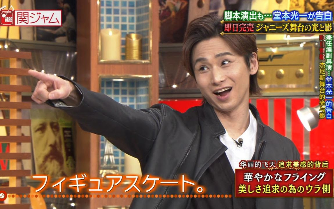 Tbb Kanjam完全燃烧 堂本光一 哔哩哔哩 Bilibili