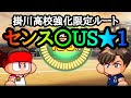 √1000以上 パワサカ パワフル高校 限定ルート 248955-パワサカ パワフル高校 限定ルート