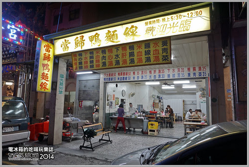 盈成國光路當歸鴨01.jpg