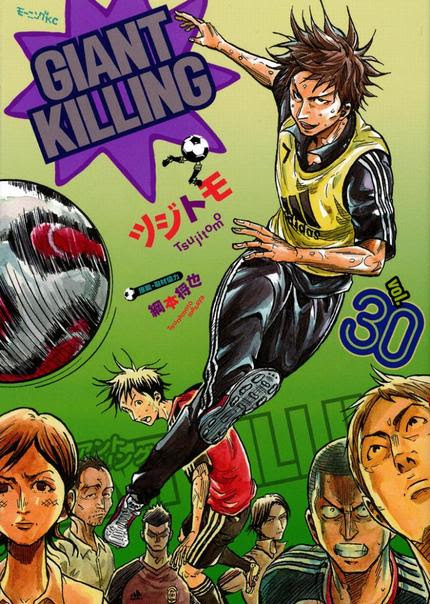 Etuの戦いもついに30巻 Giant Killing でw杯気分を盛り上げよう 書泉で複製原画展示 プレゼントフェア開催中 オタ女