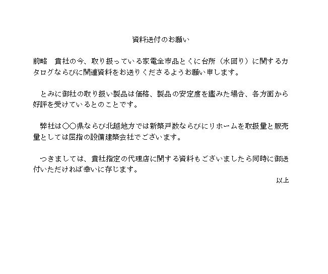 資料送付の依頼文 ビジネス文書 文例 例文