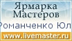 Подарки, одежда, бижутерия ручной работы - Ярмарка Мастеров
