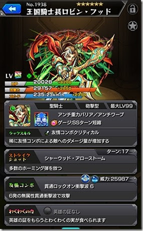 モンスト ロビンフッドの徹底評価 進化と神化で強いのはどっち 今さら聞けないモンスト攻略列伝