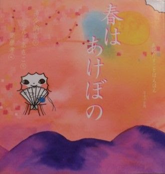 言葉は1000年の時を越えても心に響くもの 春はあけぼの 05 12 清少納言 著 齋藤 孝 編集 たんじ あきこ イラスト Kokokara Labo