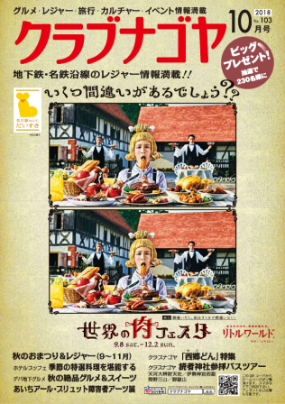 クラブナゴヤ10月号 に掲載されています あいちアール ブリュット Portal Site 障害のある人のアート情報