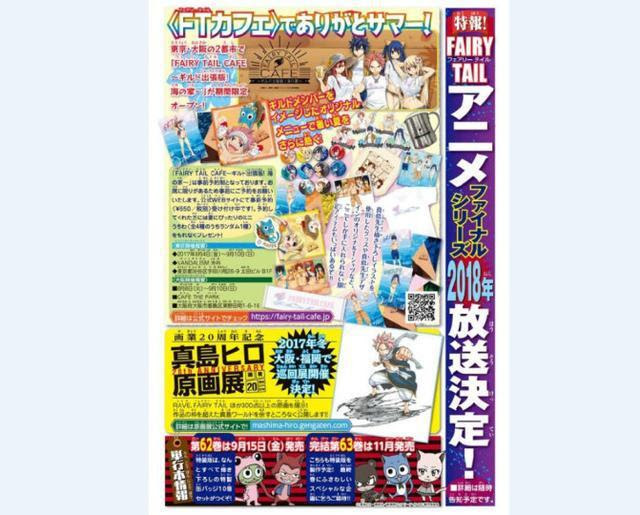 再见青春 妖精的尾巴 连载完结 最终话公布