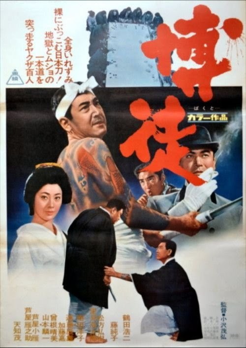 Bakuto 1964 Titta På Film Online Gratis Utan Att Ladda Ner HD