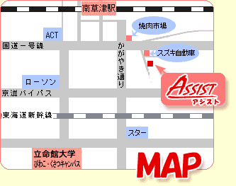滋賀県 南草津駅近く 自転車屋 アシスト