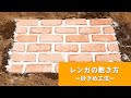 25 ++ 庭 ブロック 敷き方 248035-庭 ブロック 敷き方
