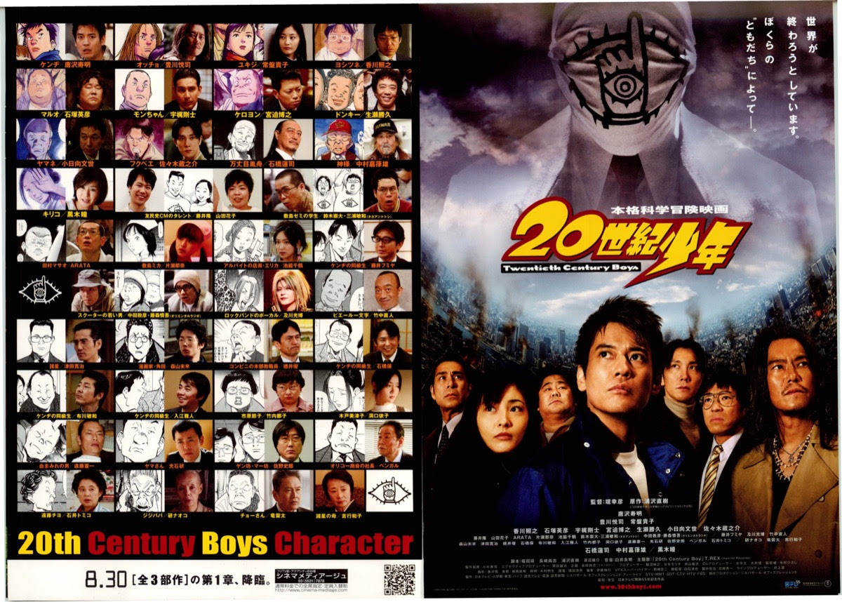 世紀 少年 映画
