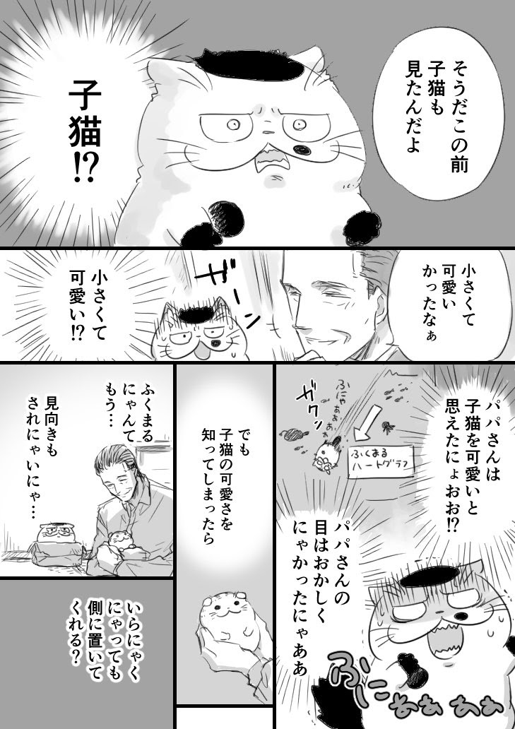 おじさまと猫第28話 誰よりパパさん ふくまるを見ていたら 大好きなペットを思わず抱きしめたくなる 猫の総合情報サイト ペットスマイルニュースfor ネコちゃん