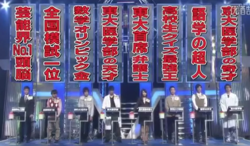 16 頭脳王 今までの頭脳王から番組内容と出演者を分析してみた Money Quest