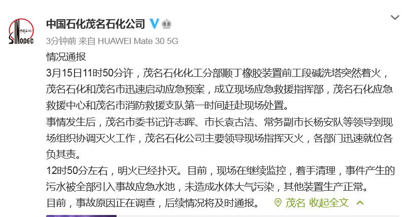 中国石化茂名石化公司分部装置着火2名职工受伤 和讯网