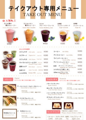 フラノカフェでは テイクアウトメニュー表を少し見やすくしています テイクアウトはお飲み物が全て100円引きになっており 店内でのお値段の100円引きでの表示です フラノカフェ ブログ