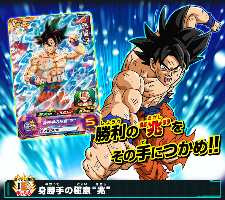 Vジャンプ3月特大号に 孫悟空 のふろくカードがついてくる ニュース スーパードラゴンボールヒーローズ 公式サイト