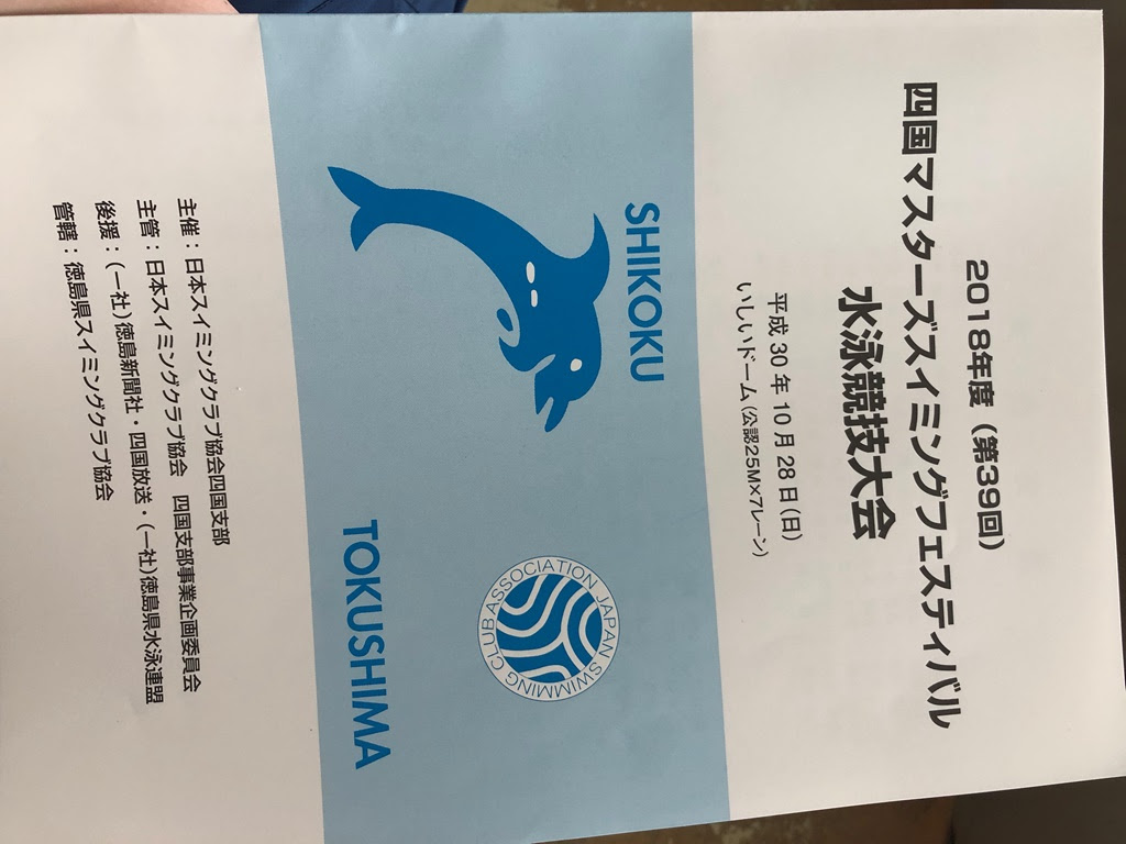 四国マスターズ ザ ココナツウエルネスクラブ高松