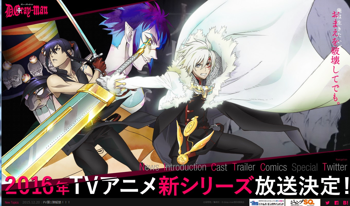 ｐｖ公開 D Gray Man が16年アニメ化決定 キャスト アレン役 村瀬歩 ハワードリンク役 立花慎之介 やらおん