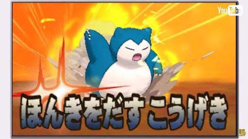 ポケモンサンムーン 本気のカビゴンは早めにもらうのを忘れずに もらい方 ゼロサイトコム