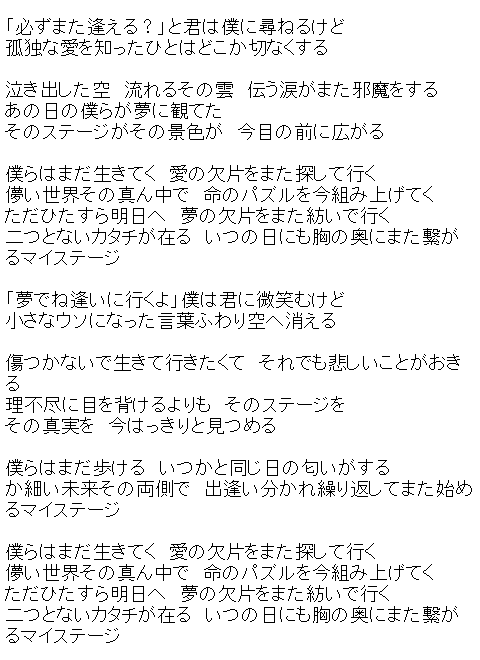 Jraブランドcm あなたの競馬が走り出す のテーマ曲 マイステージ いきものがかり の歌詞 主題歌 歌詞 日本語 和訳 Wa いいなあ