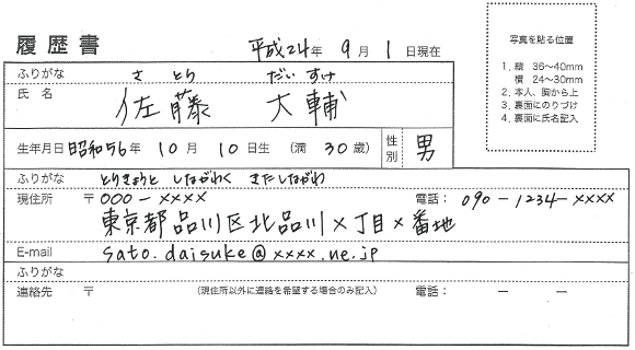 採用履歴書ナビ 履歴書の書き方 基本情報編