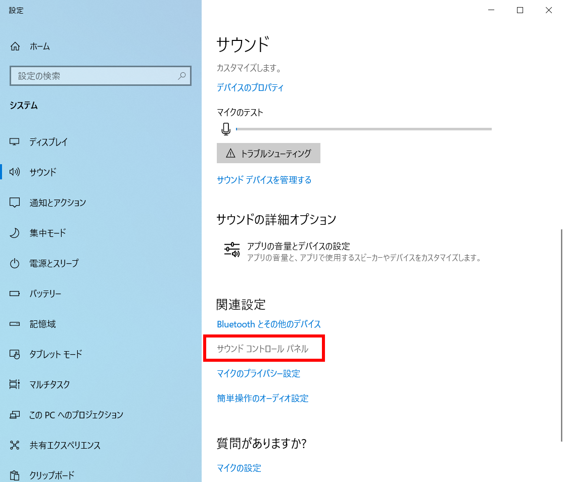 ヘッドホンを既定のデバイスに設定する方法 Windows 10 ドスパラ サポートfaq よくあるご質問 お客様の 困った や 知りたい にお応えします