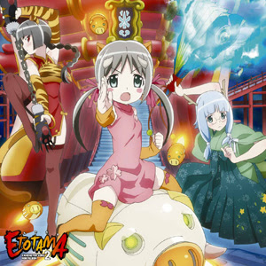 Cd Tvアニメ えとたま 公式サイト