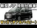 √1000以上 ノア ハイブリッド 特別 仕様 車 195471