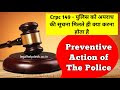 Crpc 149 in Hindi - Preventive Action of The Police |  Dhara 149 Crpc | ...
