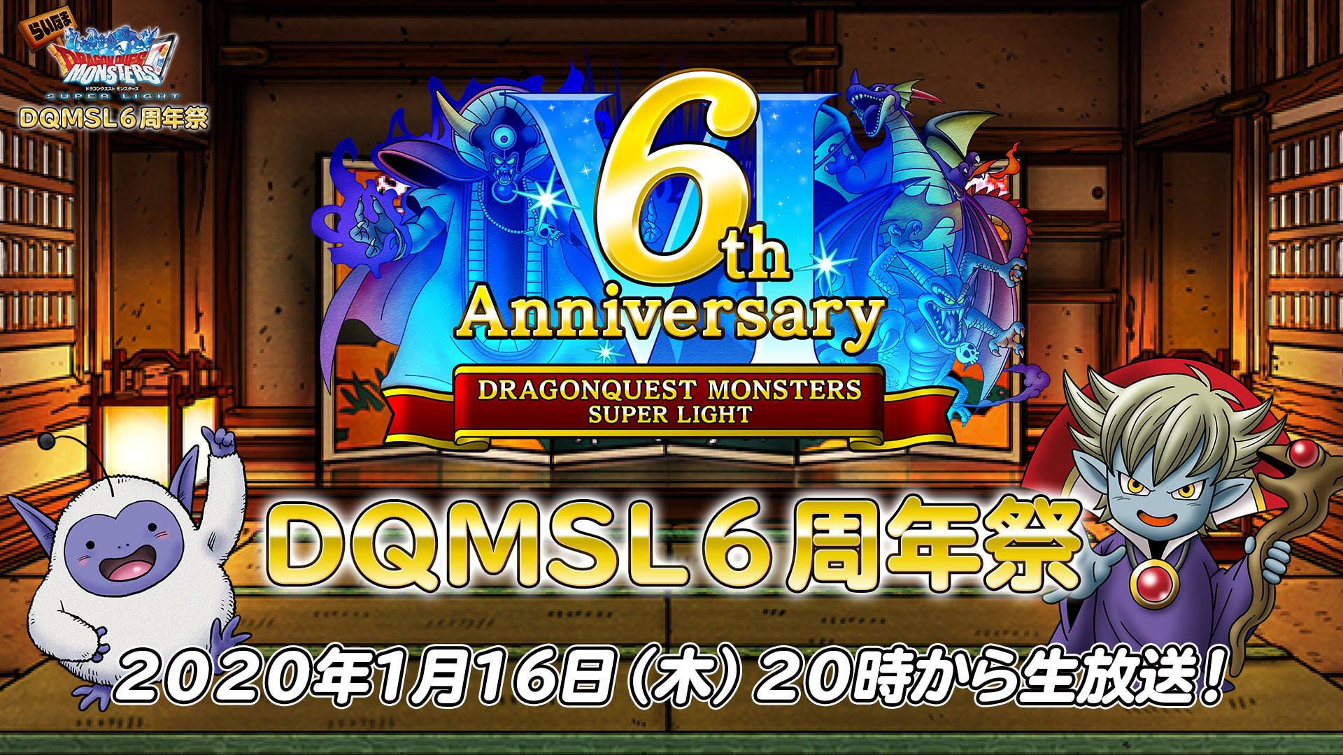 ドラゴンクエストモンスターズ スーパーライト がまもなく6周年 1月16日 木 時より6周年記念生放送を配信 ドラクエ パラダイス ドラパラ ドラゴンクエスト公式サイト Square Enix
