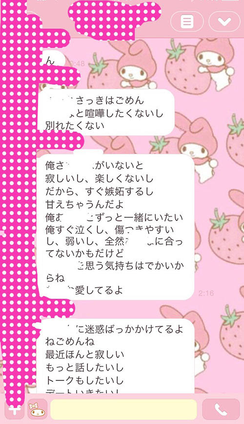 Lineで喧嘩したあと彼氏から送られてきたラブラブな仲直り会話画像