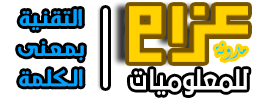 عزام للمعلوميات - طريقك للربح من الإنترنت