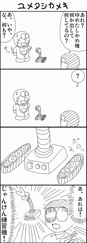 ドラえもん４コマブログ 探し物は何ですか