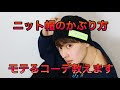 画像 メンズ ニット 帽 かぶり 方 650874