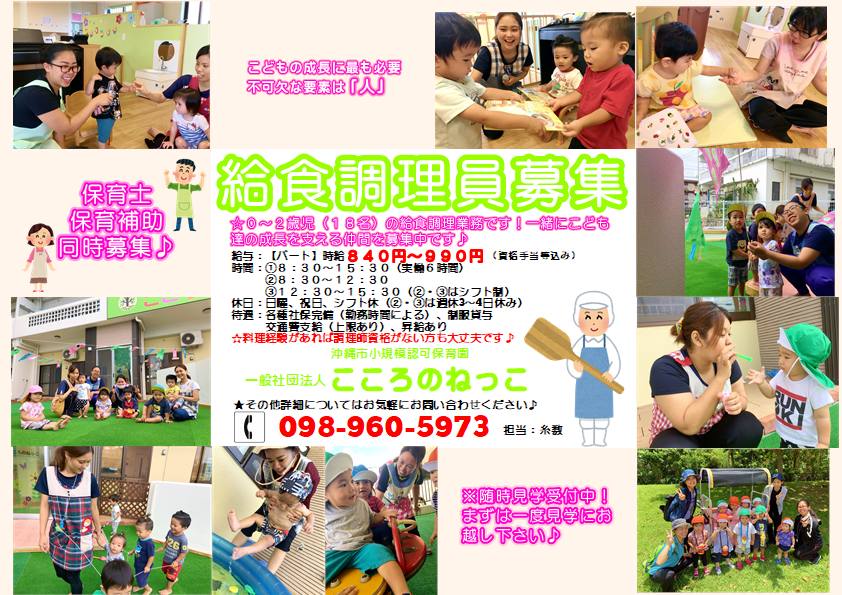 職員募集のお知らせ こころのねっこ保育園 公式ホームページ