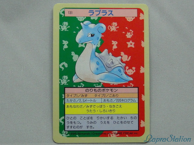 トップサン ポケモンカード 131 ラプラス ラプコレ ラプラステーション