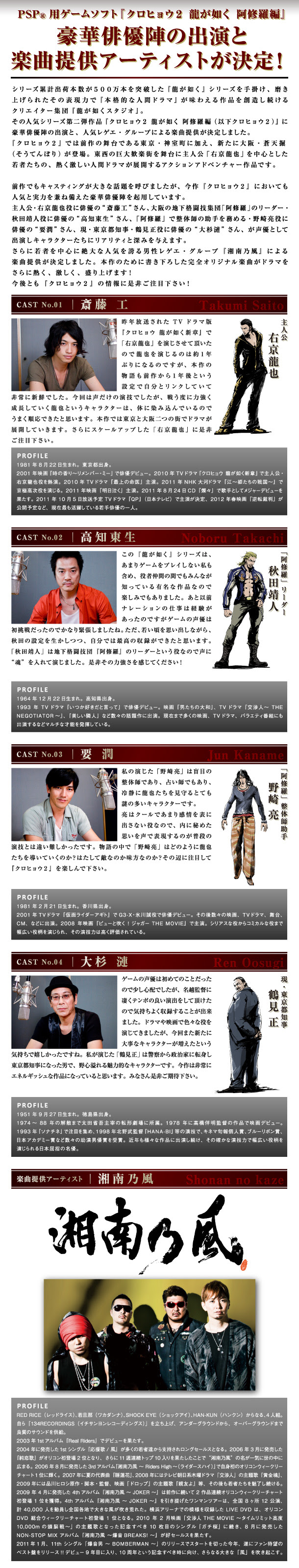龍が如く Com 11 09 15 Thu クロヒョウ２ 龍が如く 阿修羅編 キャスト発表