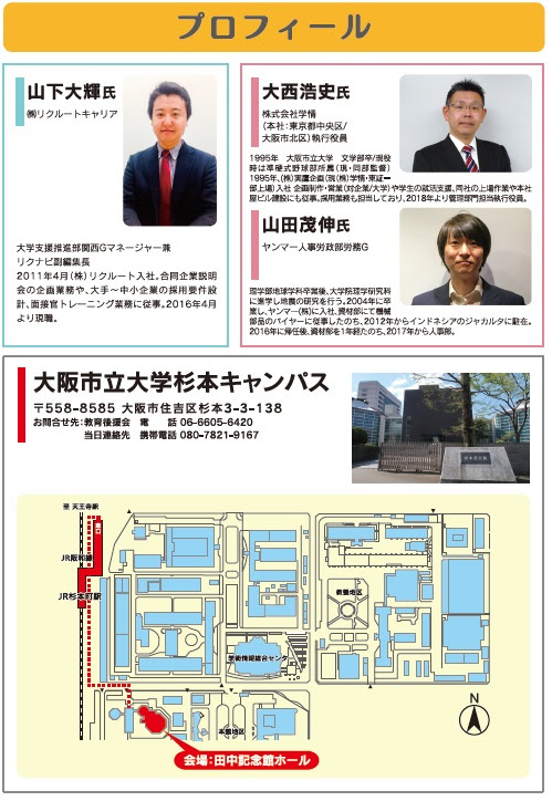 19年度保護者対象就職説明会のご案内