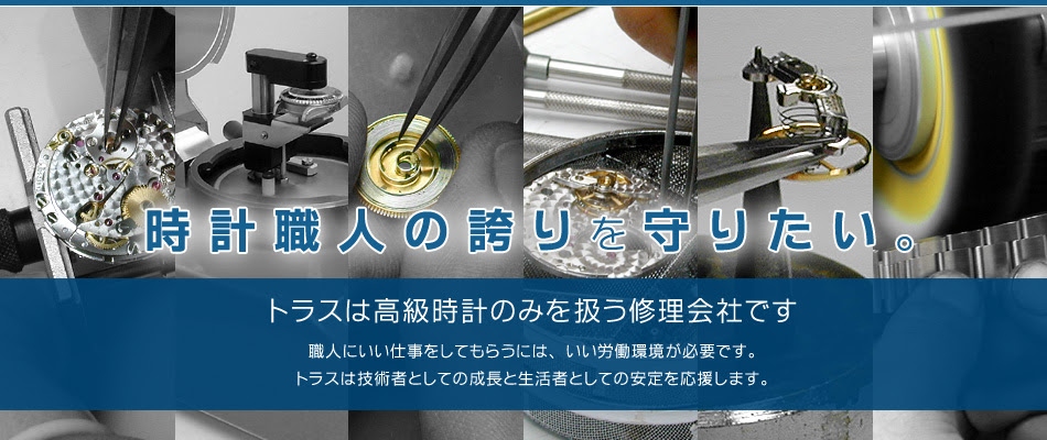 株式会社トラス Truss Inc