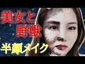 無料ダウンロード 美女 と 野獣 メイク 544161-美女 と 野獣 エマワトソン メイク