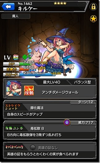 モンスト キルケーの評価 ブタの表情最高 癒やし枠に最適 今さら聞けないモンスト攻略列伝