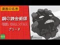 √1000以上 グリード 名言 295588-鋼の錬金術 グリード 名言