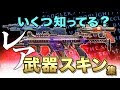 √完了しました！ エーペックス 武器 色 203116