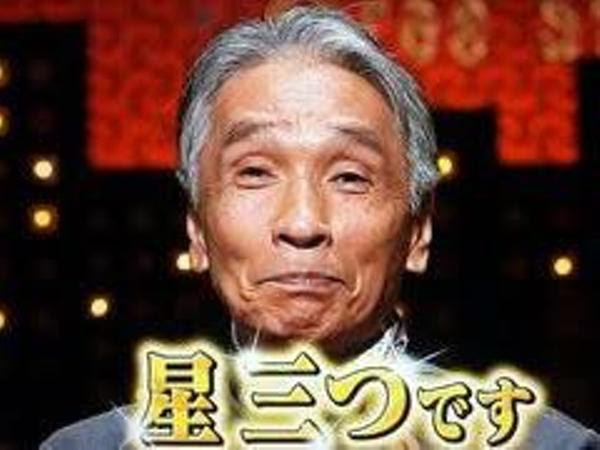 堺正章の星三つが貰えれば他の星はいらない 18年12月11日のその他のボケ ボケて Bokete
