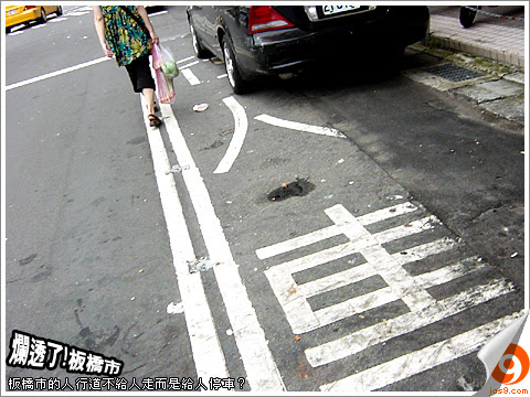 爛透了！板橋市