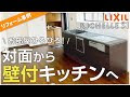 上 キッチン 壁付け 対面 162119