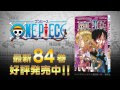 [無料ダウンロード！ √] ワンピース 84巻 無料 264456-ワンピース 84巻 無料