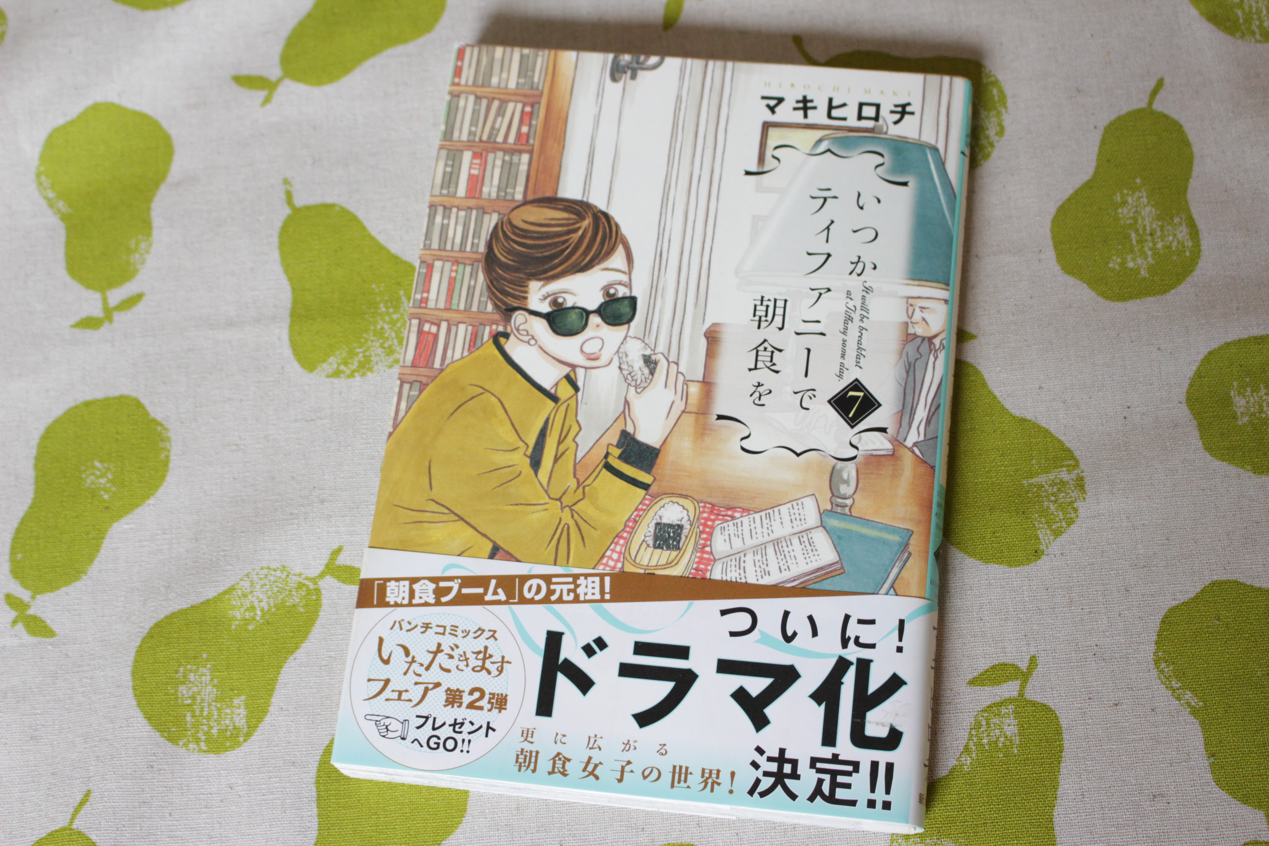 いつかティファニーで朝食を 大阪に沖縄 金沢 郡山 全国の旨い朝食に出合う 食べる 読む