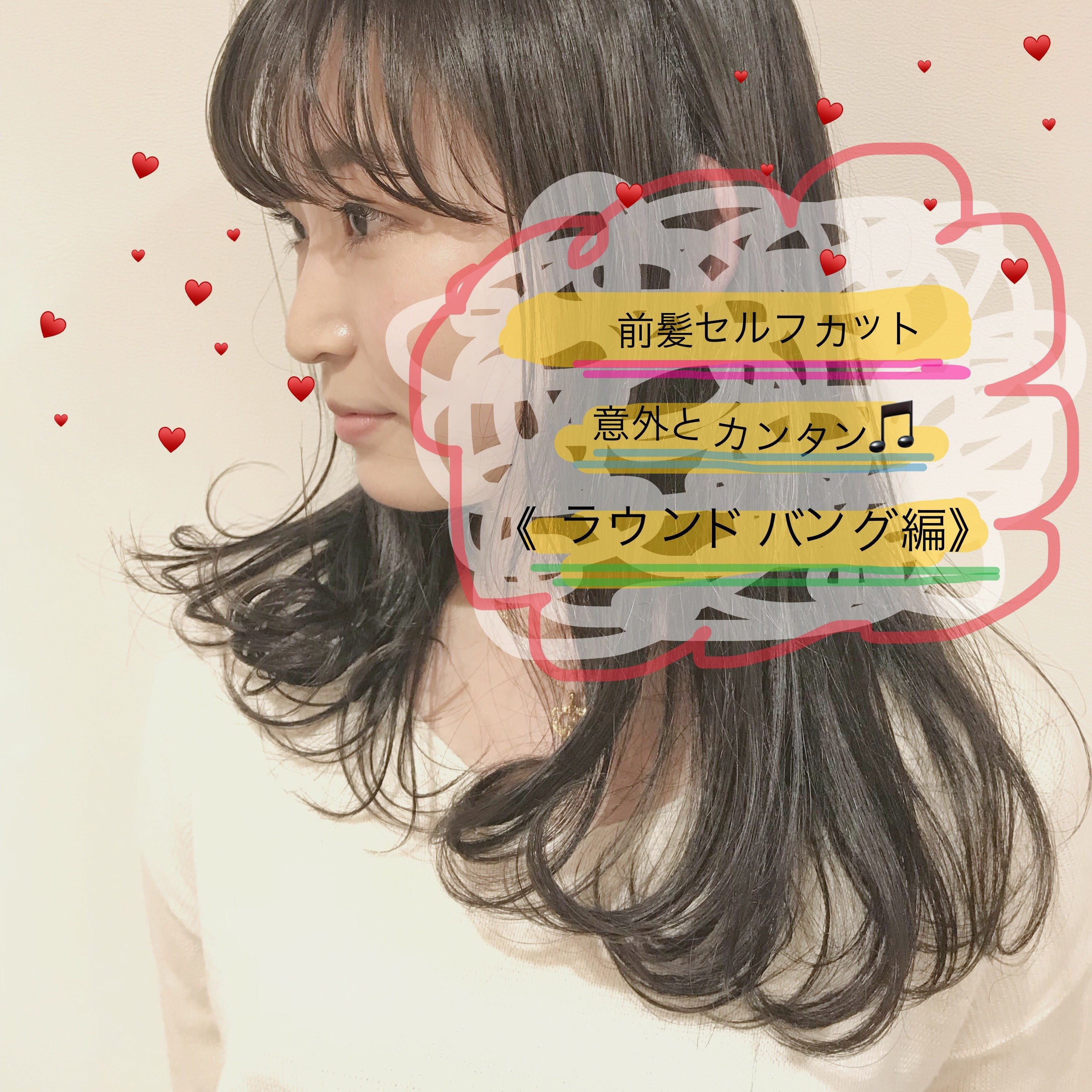 上手に切れる前髪の作り方 簡単 お洒落 セルフフロントカット術 コラム 美容室 Nyny 三宮本店 坂本 由佳奈 ヘアサロン 美容院 ニューヨークニューヨーク