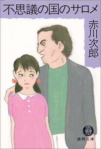 完結 Com 赤川次郎 の全シリーズ一覧 既刊と完結状況2