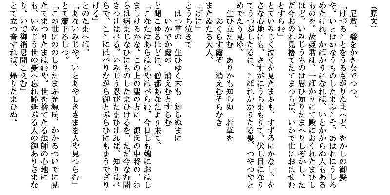 源氏物語 若紫 尼君 髪をかきなでつつ 原文 現代語訳